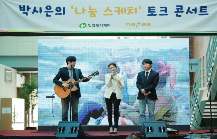 따뜻한 나눔 콘서트, '박시은의 나눔스케치'